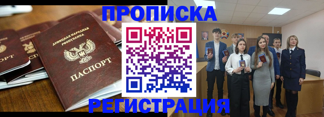 прописка 2025 в Славянске-на-Кубани