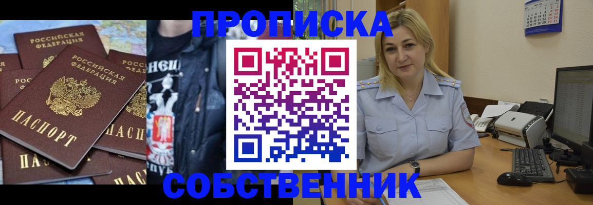 прописка для работы в Славянске-на-Кубани