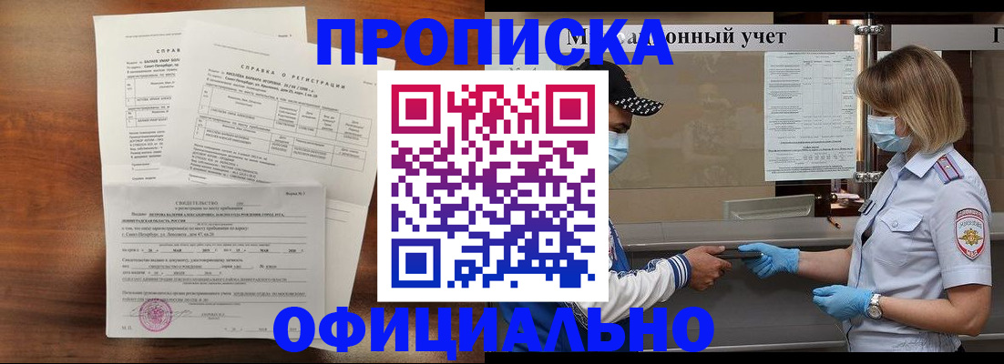 прописка ребенка в Славянске-на-Кубани